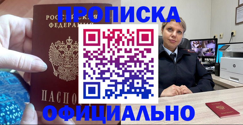 прописка для работы в Зуевке