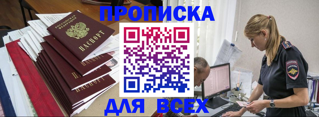 прописка поиск в Зуевке